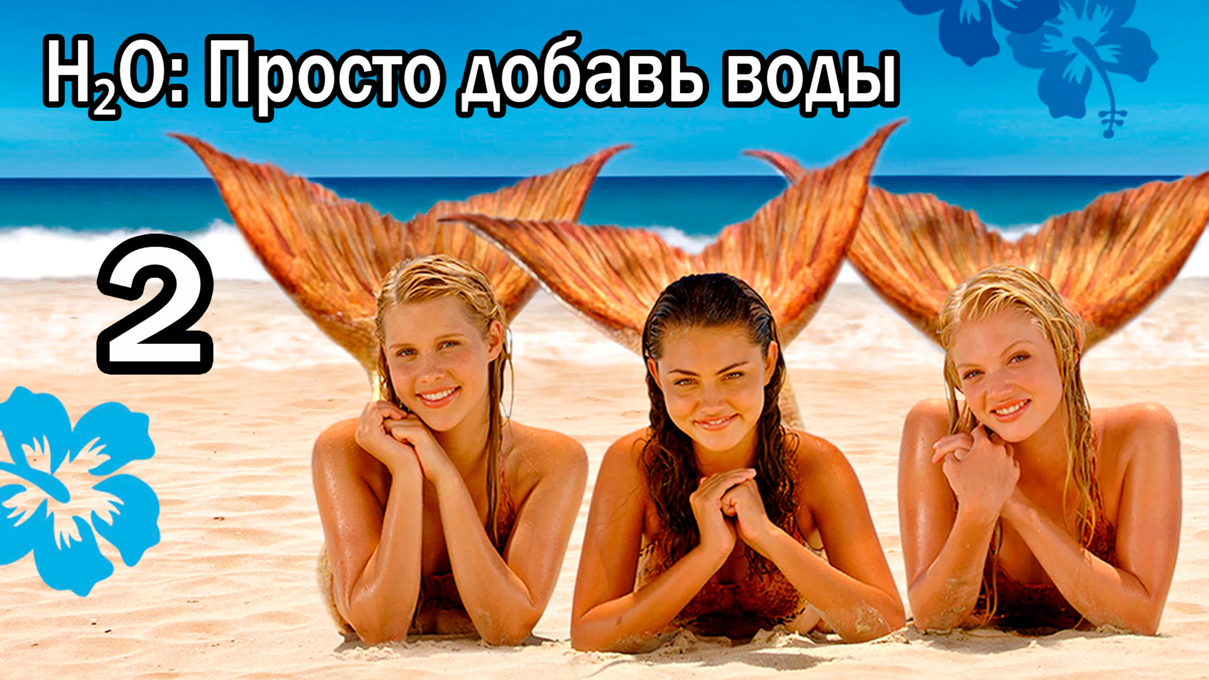 Просто Добавь Порно