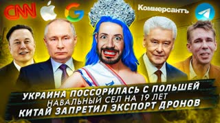 № 433 Украина поссорилась с Польшей / Навальный сел на 19 лет / Китай запретил экспорт дронов