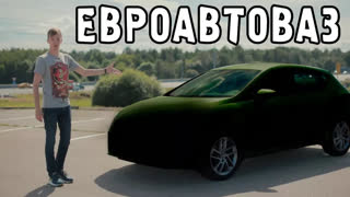 Обзоры автомобилей - Европейский аналог АВТОВАЗА