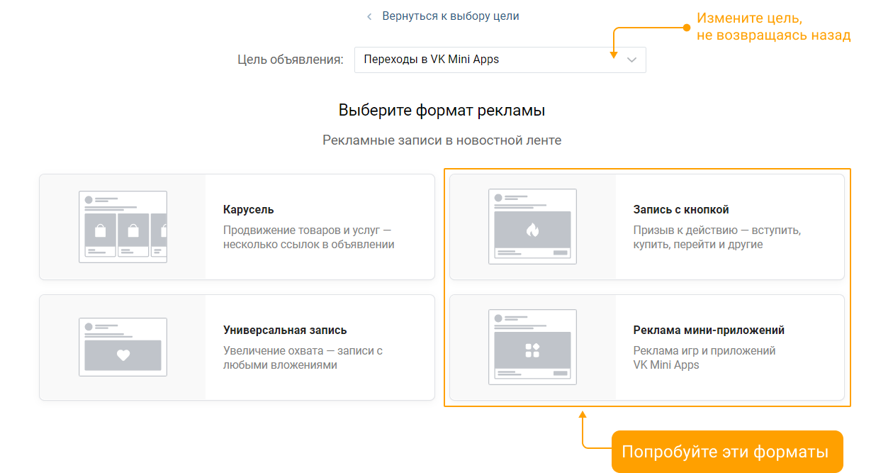 Выберите формат рекламного объявления