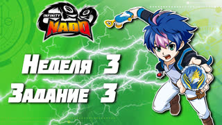 Баттлы #НАДОму - битва наставников! Неделя 3. Задание 3