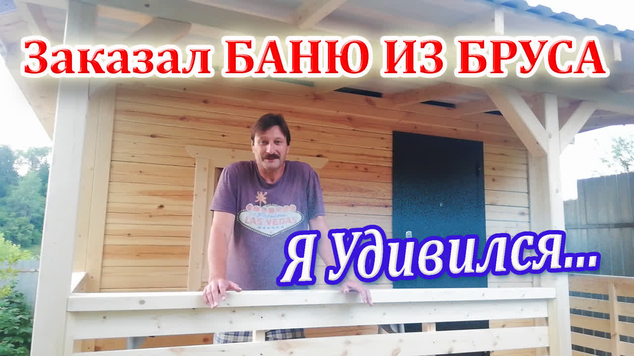 Отзыв заказчика бани