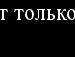 Аліна Кузькіна фотография #5 (источник - https://vk.com/id83828853)