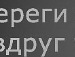 Василь Ілющенко фотография #37 (источник - https://vk.com/id137136493)