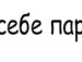 Іруся Боришкевич фотография #33 (источник - https://vk.com/id88408971)