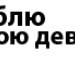 Андрій Ільчук фотография #11 (источник - https://vk.com/id138388023)