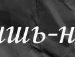 Богдан Піхманець фотография #11 (источник - https://vk.com/id135323997)