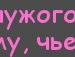 Валька_валюшка @зая@ фотография #39 (источник - https://vk.com/id140224379)