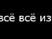Женя Узінський фотография #45 (источник - https://vk.com/id136104941)