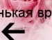 Іра Гордієць фотография #3 (источник - https://vk.com/id114534791)