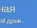 Андрій Меник фотография #23 (источник - https://vk.com/id154070337)