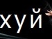 Віка Гречанюк фотография #13 (источник - https://vk.com/id123533741)