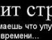 Саша Тріщ фотография #26 (источник - https://vk.com/id154582463)