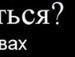 Машуня Філіпчук фотография #13 (источник - https://vk.com/id137427515)
