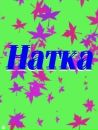 Наталія Фурдь фотография #20 (источник - https://vk.com/id156494181)