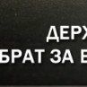 Роман Білусяк фотография #6 (источник - https://vk.com/id135386031)