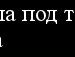 Вікторія Король фотография #10 (источник - https://vk.com/id95737184)