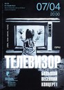 Фотография Телевизора Группы