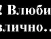 Дивна Суміш фотография #28 (источник - https://vk.com/id134376591)