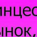 Софія Кравченко фотография #48 (источник - https://vk.com/id153903217)