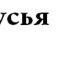 Вова Іщук фотография #27 (источник - https://vk.com/id136045485)