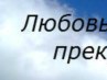 Олічка Дейнега фотография #15 (источник - https://vk.com/id144922095)