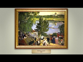 Борис Кустодиев. Галерея