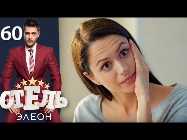 Постельная Вечеринка С Красотками – Отель Элеон 2026