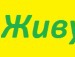 Макс Крижанівський фотография #21 (источник - https://vk.com/id137442977)