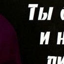 Світлана Курей фотография #38 (источник - https://vk.com/id70915138)