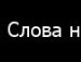 Світлана Кудляк фотография #10 (источник - https://vk.com/id153760885)