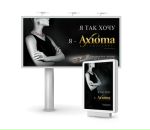 Фотография Аксиомы Елены