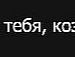 Ліля Сеньчук фотография #38 (источник - https://vk.com/id121175360)