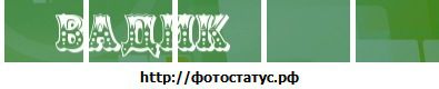 Вадим Гостєв фотография #15 (источник - https://vk.com/id104045231)