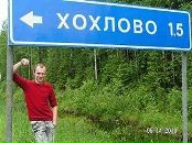 Фотография Хохлова Надежда