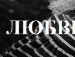 Андрій Матвійчук фотография #1