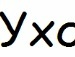 Андрій Xxx фотография #17 (источник - https://vk.com/id136034527)