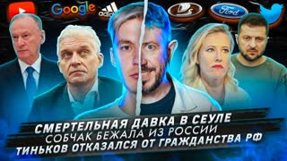 № 353 Смертельная давка в Сеуле / Собчак бежала из России / Тиньков отказался от гражданства РФ