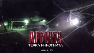 «Армата» – «терра инкогнита»