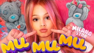 MILANA STAR (Милана Стар) - МИ МИ МИ (Премьера клипа 2021)