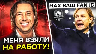 Мостового взяли на работу! Кокорина выгоняют