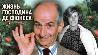 Жизнь господина де Фюнеса   Центральное телевидение