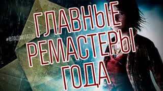 Heavy Rain & Beyond: Two Souls Collection: главные ремастеры года