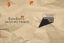 БумБатл – Всероссийская акция по сбору макулатуры