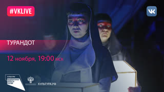 Турандот