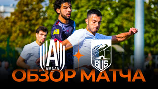 Амкал x ФК Bus | Обзор матча | Winline Media Football League