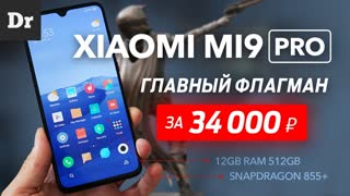 Mi9 Pro - ЛУЧШИЙ XIAOMI (MIUI 11)