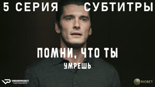 Помни, что ты умрёшь / 5 из 6 / субтитры / 2023 / триллер / Испания / сериал